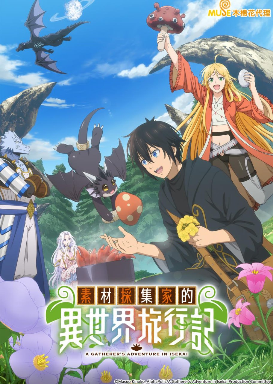 Anime A Gatherer's Adventure in Isekai